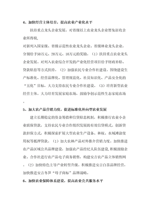 安吉现代农业产业发展的经验启示