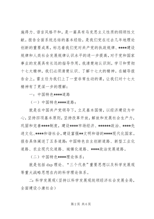 学习十七大心得体会及思想汇报.docx