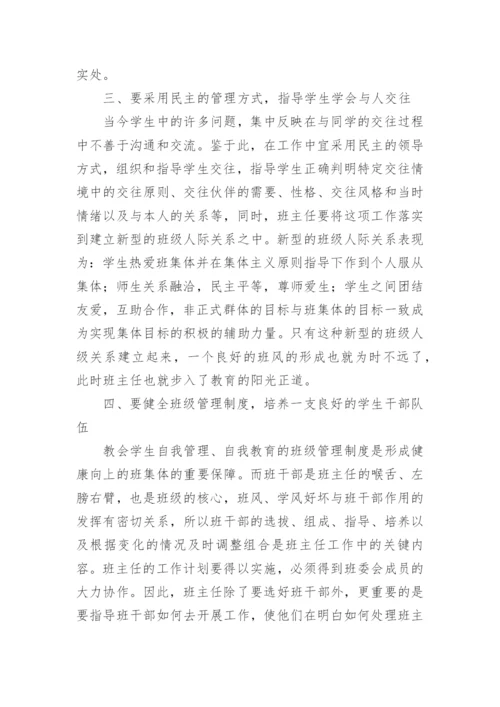 议班级管理论文.docx