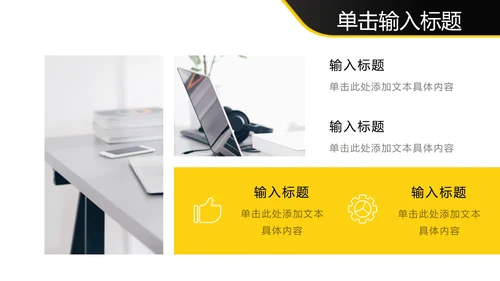 实景商务黄边黑底几何图形PPT模板