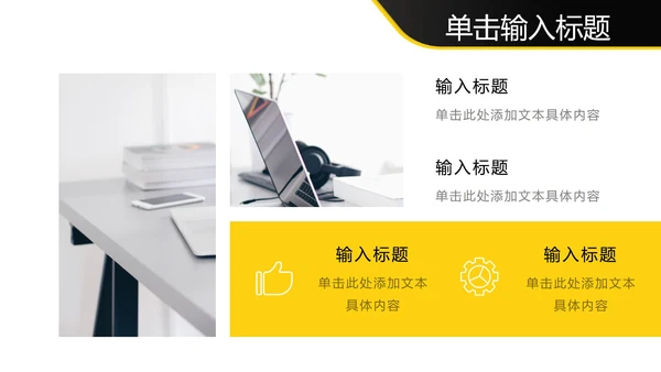 实景商务黄边黑底几何图形PPT模板