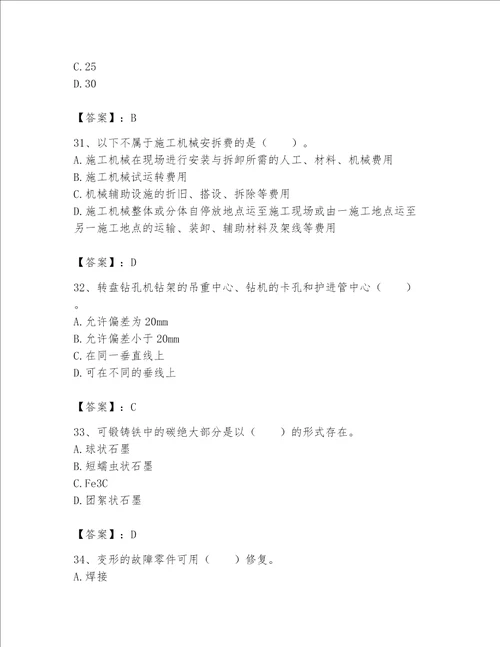 2023年《机械员》考试题库附参考答案【达标题】