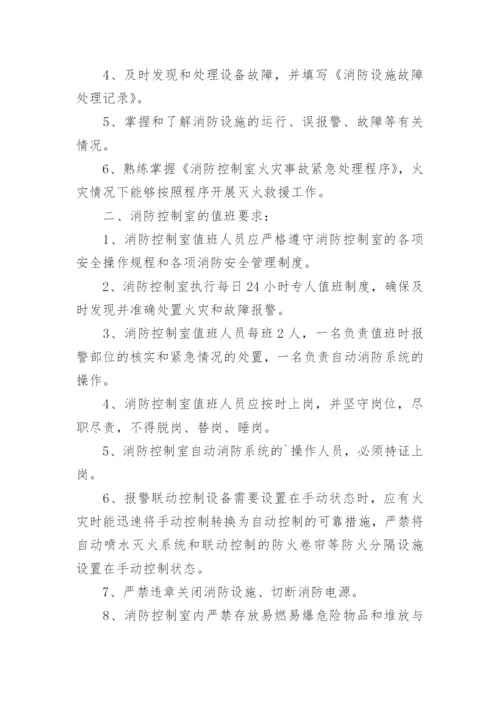 消防控制室值班制度_2.docx