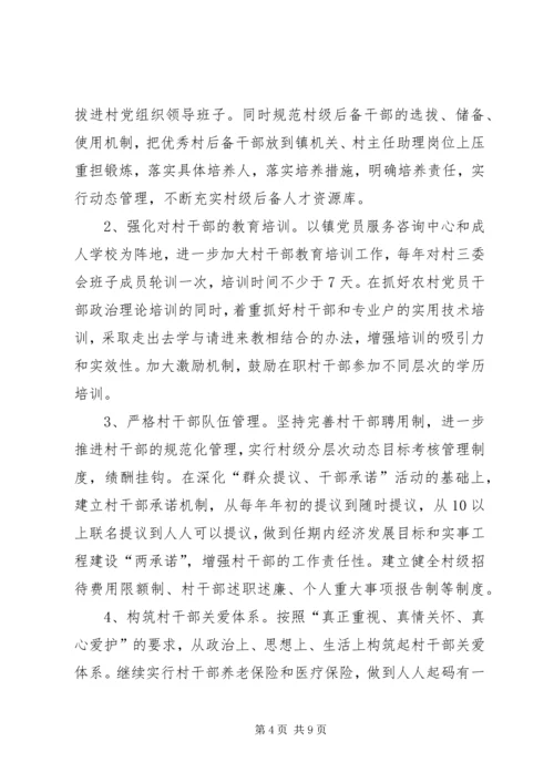 镇关于加强农村基层党组织建设的实施方案_1.docx