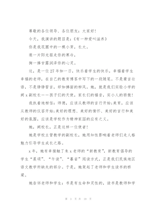 师德师风个人发言稿5篇2022.docx