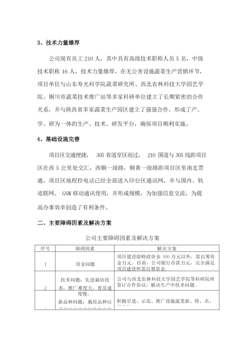 现代农业多功能智能温室建设项目实施方案.docx