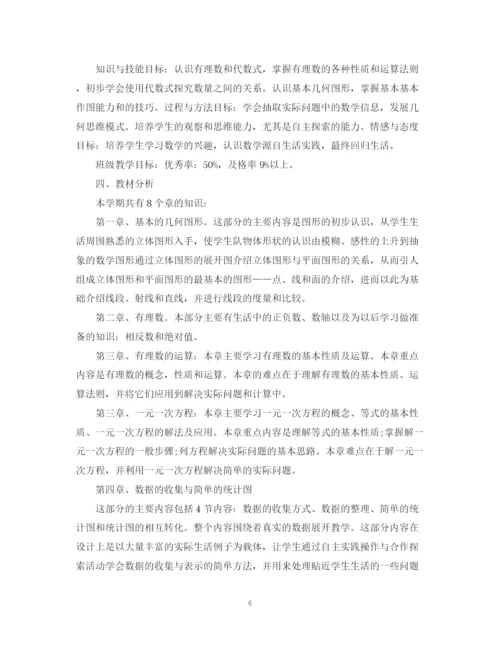 精编之七年级上数学教学计划范文.docx