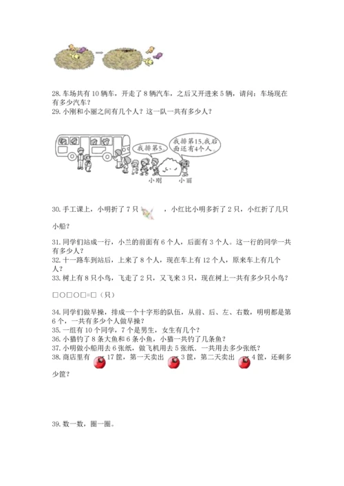 一年级上册数学解决问题50道及参考答案（a卷）.docx