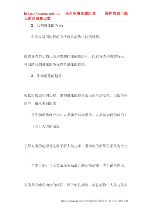 【精编】242《生物进化的历程》教学设计（苏教版八年级下）doc初中生物.docx