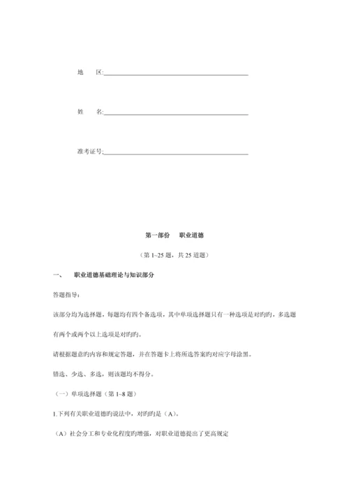 2023年人力资源管理师二级试题及答案.docx