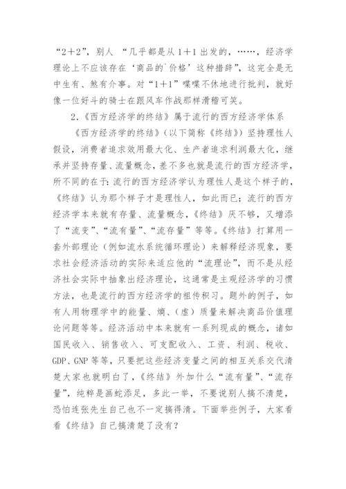 不存在所谓1+1的思维定式论文.docx