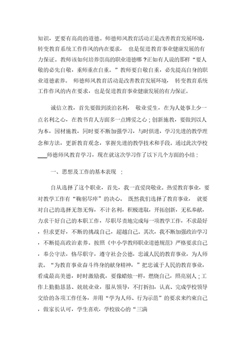 2021年个人师德学习心得体会与2021年个人师德师风整改方案心得体会