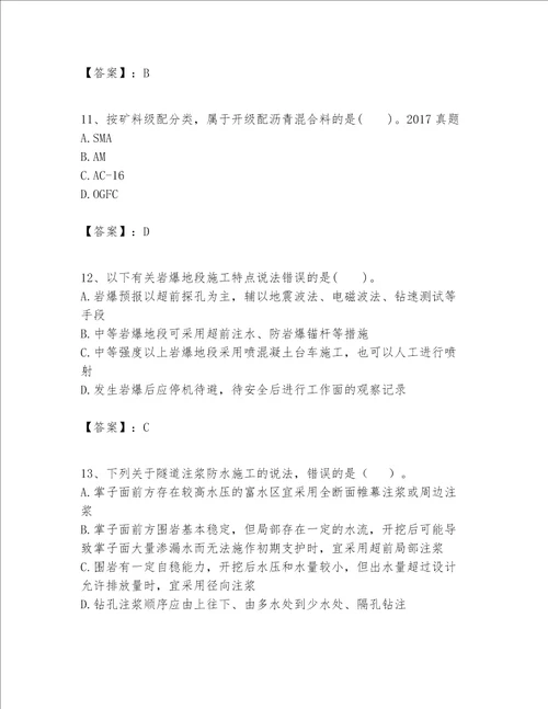 一级建造师之一建公路工程实务考试题库考试直接用word版