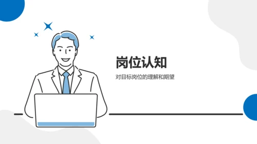 蓝色插画风入职自我介绍PPT模板