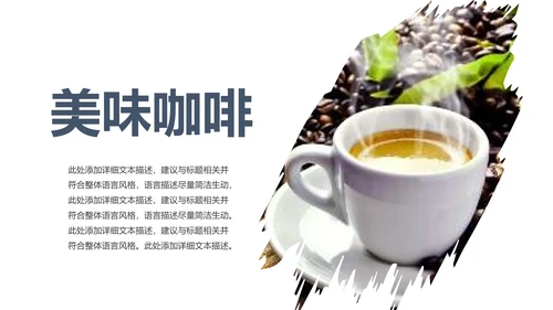 美味下午茶西餐厅休闲咖啡厅介绍咖啡介绍PPT模板