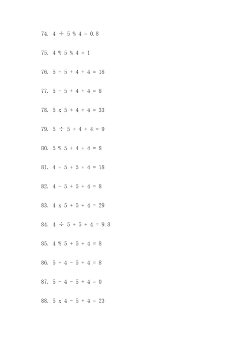 数字5与4的搭配计算题