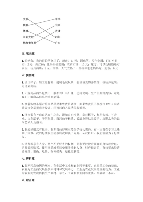 部编版四年级下册道德与法治《期末测试卷》一套及答案(全国通用).docx