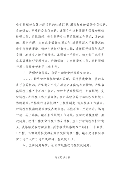 县委书记在省委巡视组巡视工作动员会议上的表态发言 (2).docx