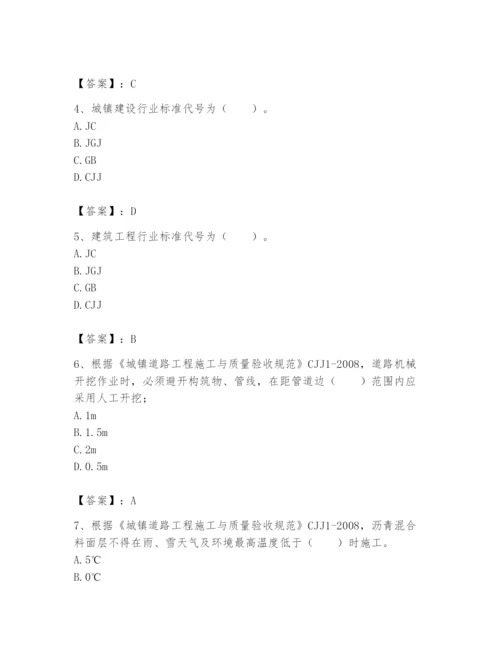 2024年标准员之专业管理实务题库【学生专用】.docx
