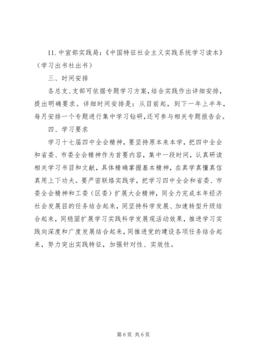 机关上半年理论学习计划.docx