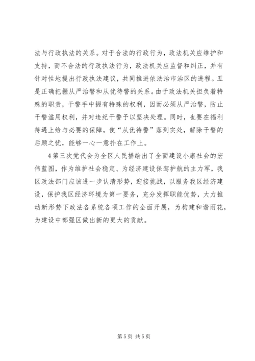 沙市第三届党代会心得体会 (4).docx