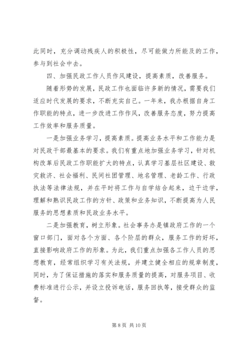 乡镇社会事务办工作总结_1.docx