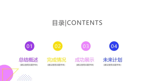 炫彩时尚公司产品介绍宣传通用PPT动态模板