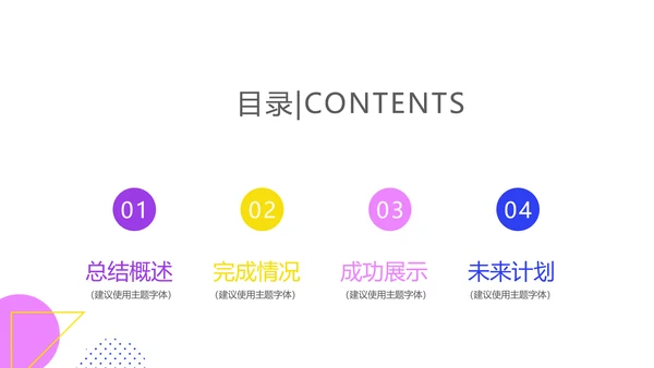 炫彩时尚公司产品介绍宣传通用PPT动态模板