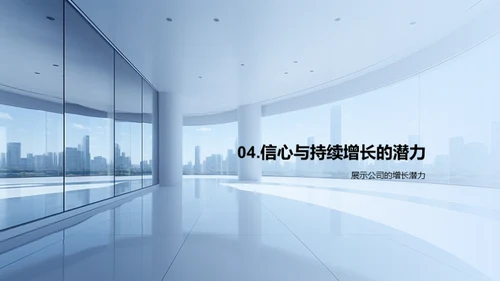商务礼仪与投资者关系