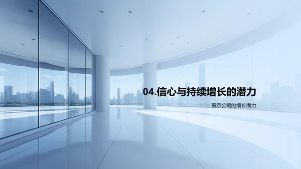 商务礼仪与投资者关系