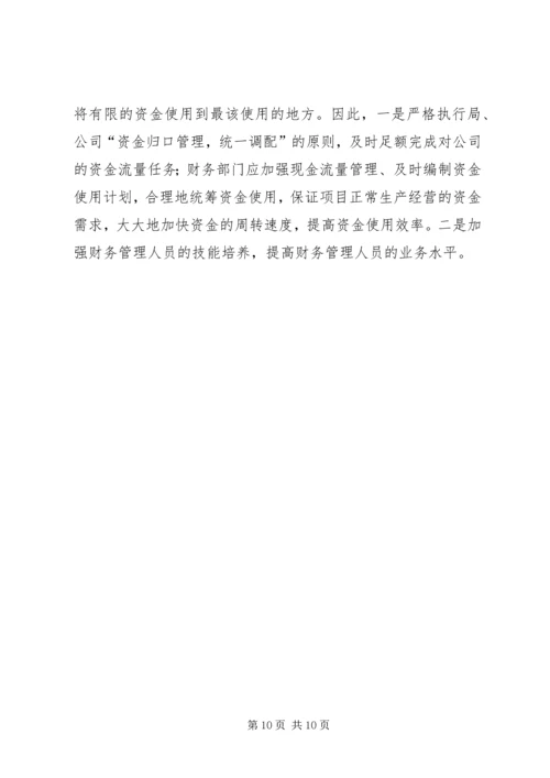 管理提升工作总结及管理提升二、三阶段推进安排.docx