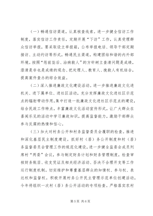 民政机关党风廉政建设工作要点.docx