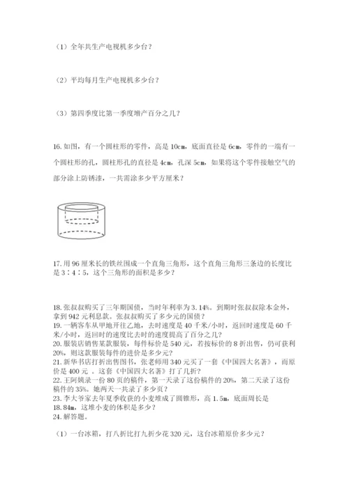六年级小升初数学应用题50道（重点班）.docx
