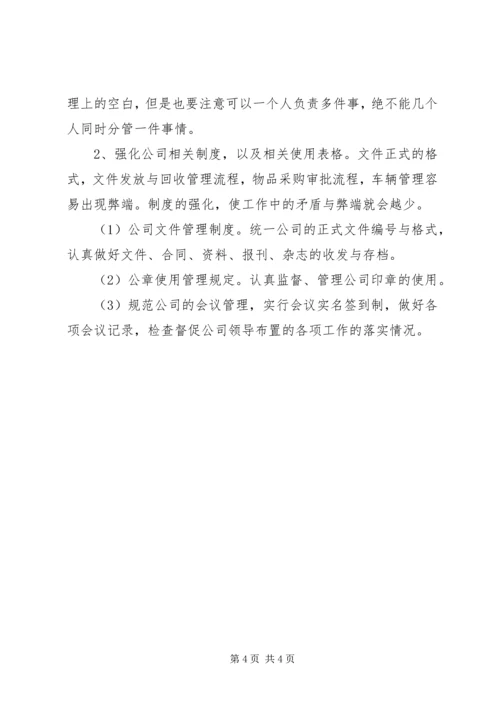 最新办公室行政工作计划 (2).docx