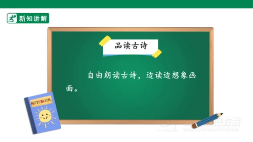 19古诗二首 敕勒歌 课件
