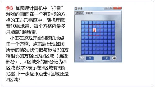 25.1.2 概率【人教九上数学精简课堂课件】(共23张PPT)