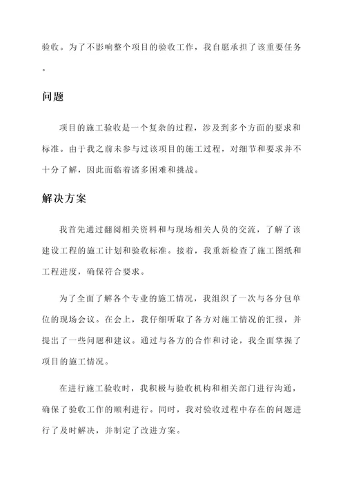 施工公司项目部的个人事迹
