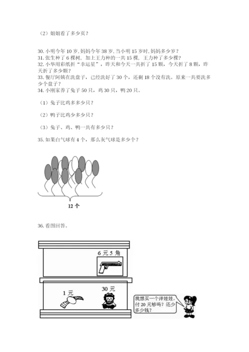 一年级下册数学解决问题60道及完整答案（有一套）.docx