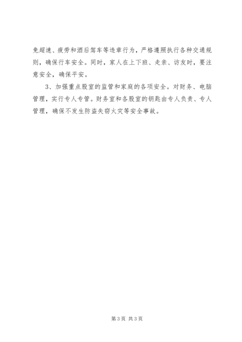 安全生产月活动工作贯彻落实情况汇报.docx