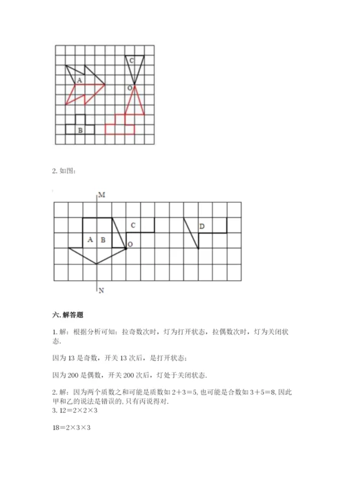 人教版小学五年级下册数学期末试卷附解析答案.docx