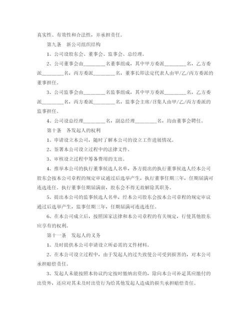 2023年设立有限责任公司出资协议书.docx