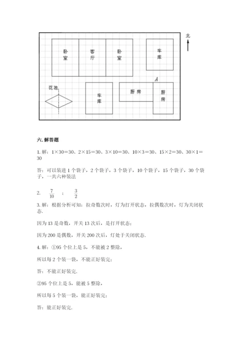 人教版五年级下册数学期末测试卷附参考答案【精练】.docx