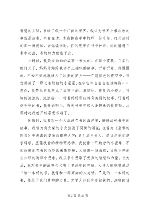 关于读书的演讲稿优选25篇.docx