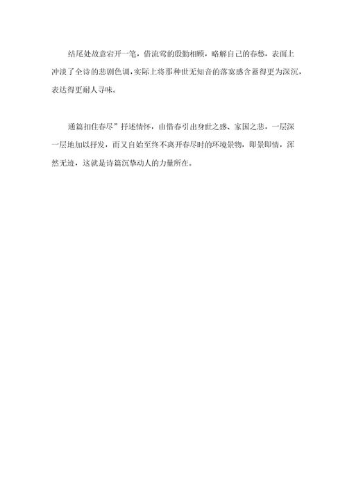 韩偓《春尽》阅读答案附赏析