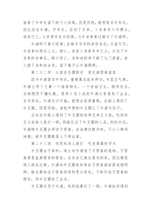 儒林外史每回概括详细.docx