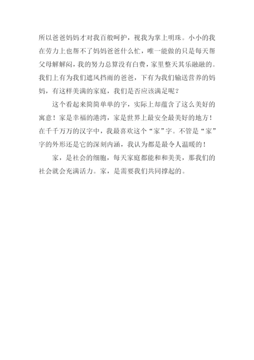 我最喜欢的一个汉字作文600字.docx