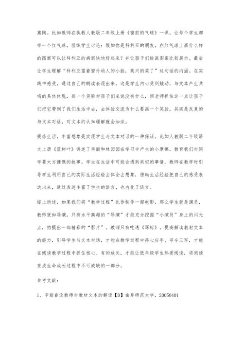 与文本对话阅读变悦读-浅谈小学语文低年级阅读教学.docx