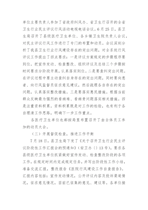 医院行风自查报告.docx