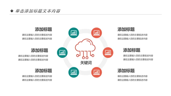 网络安全知识教育培训文明上网PPT模板