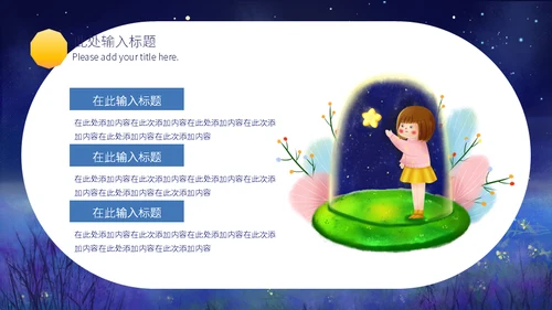 星星的孩子关爱自闭症儿童通用PPT课件